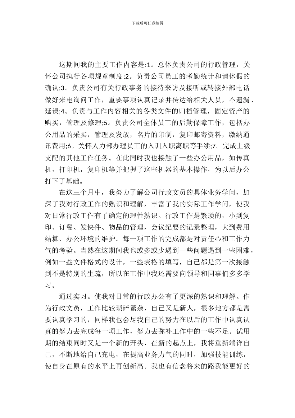 文秘实习自我鉴定_第2页