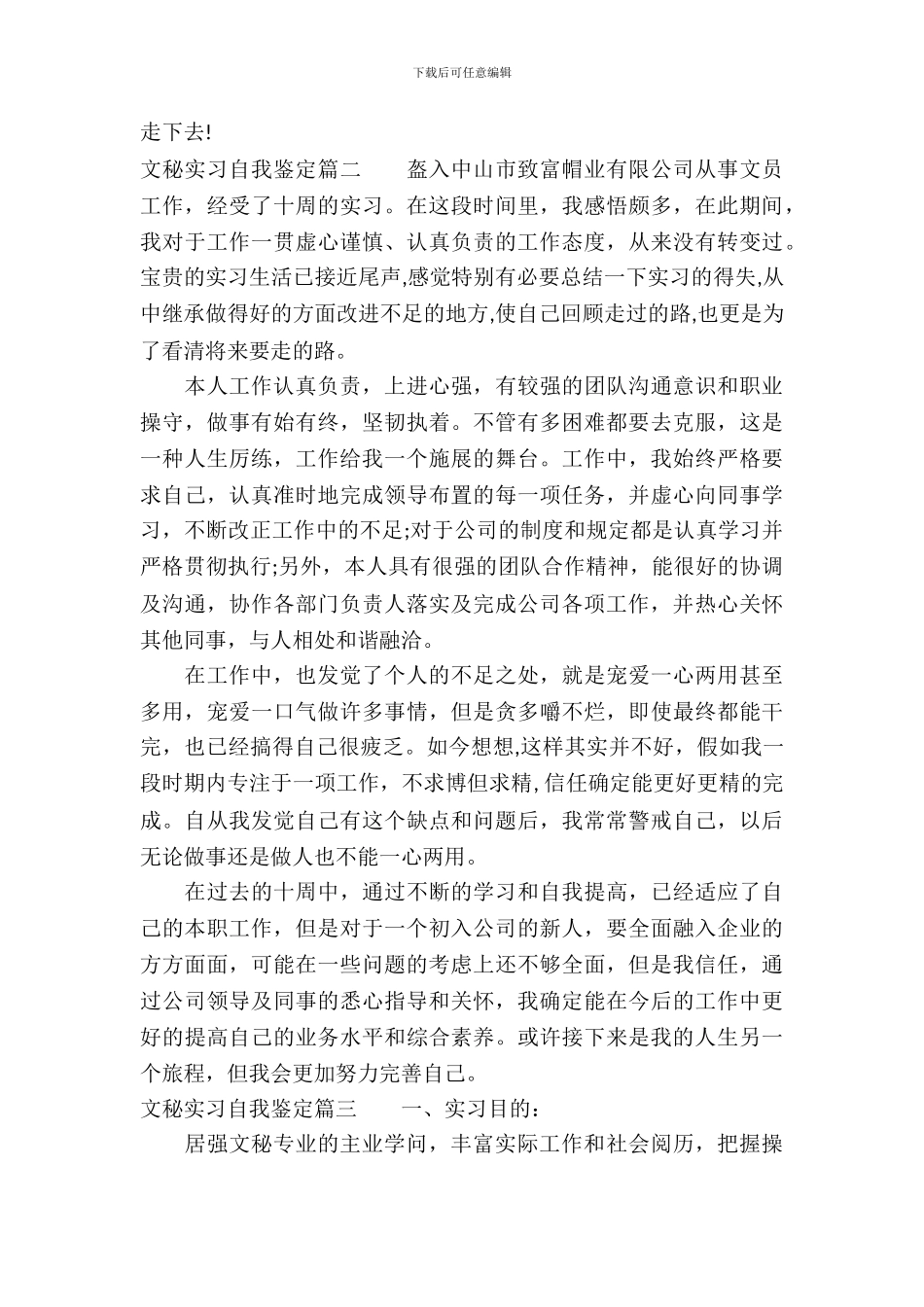 文秘实习自我鉴定_第3页