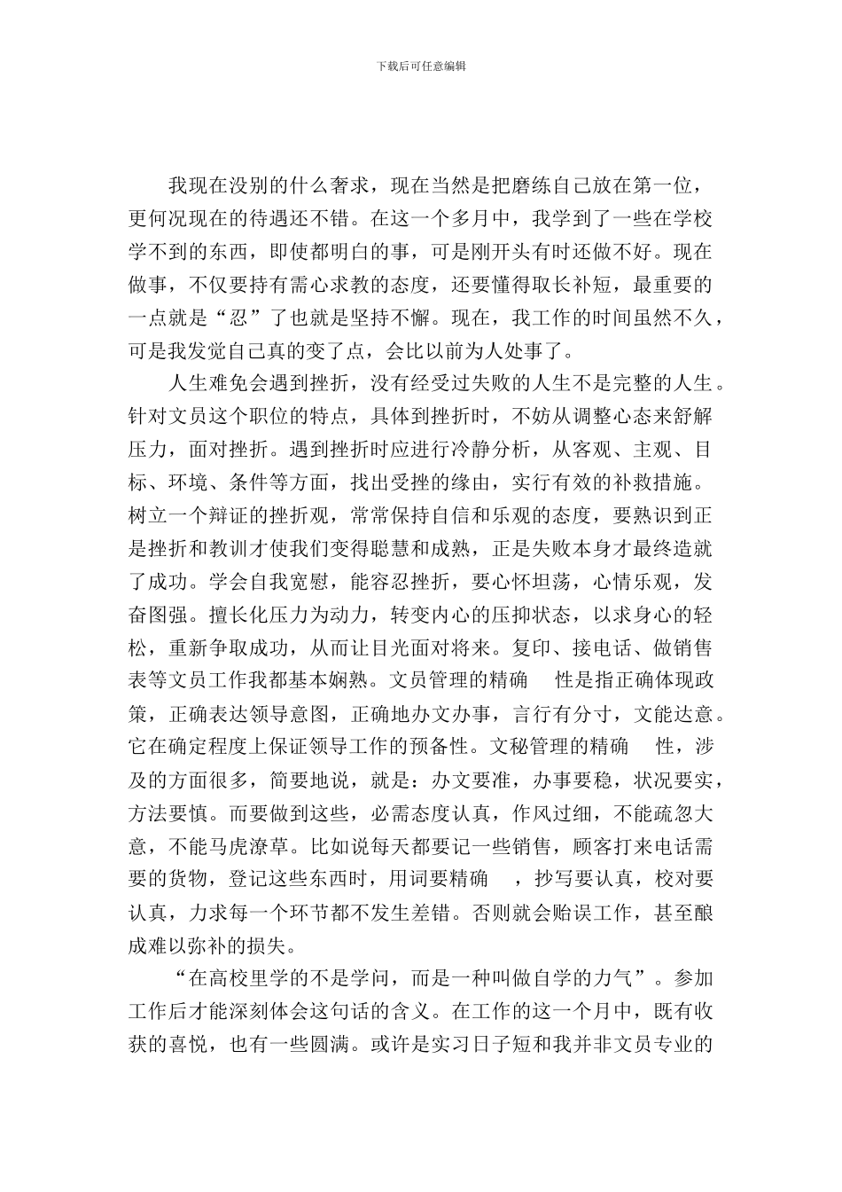 文秘工作实习报告3篇_第2页