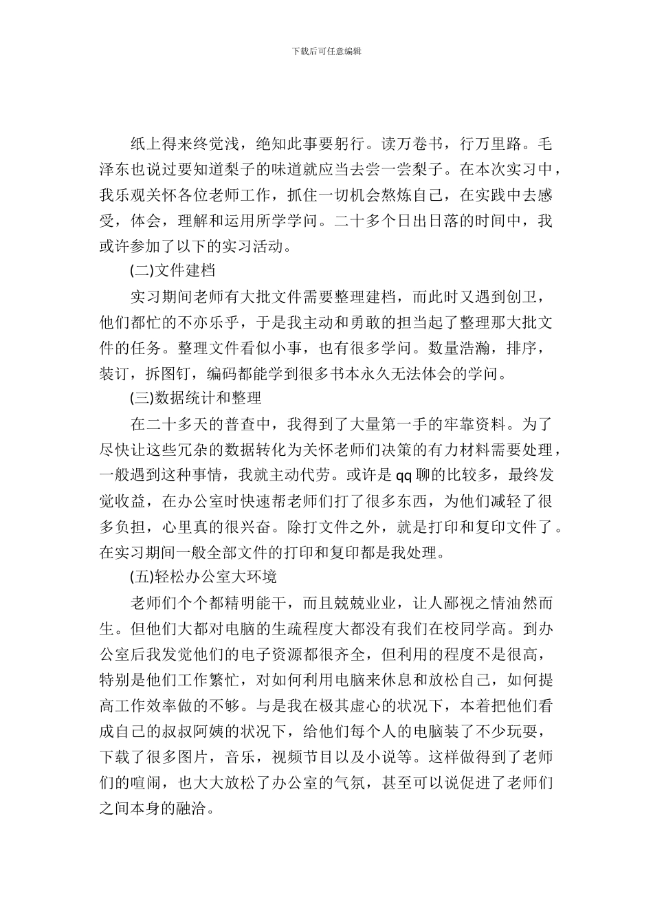 文秘工作毕业实习报告_第2页