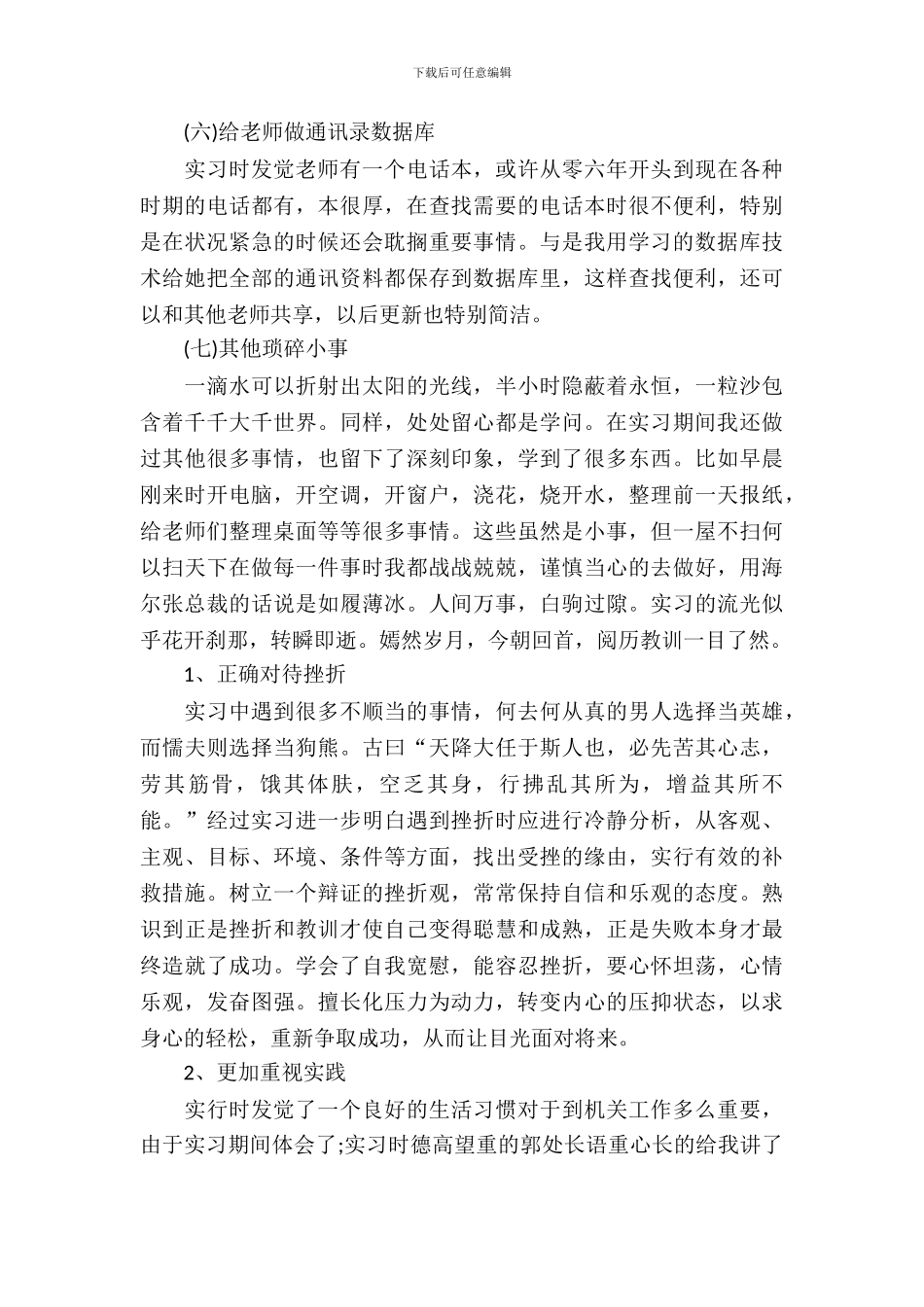 文秘工作毕业实习报告_第3页