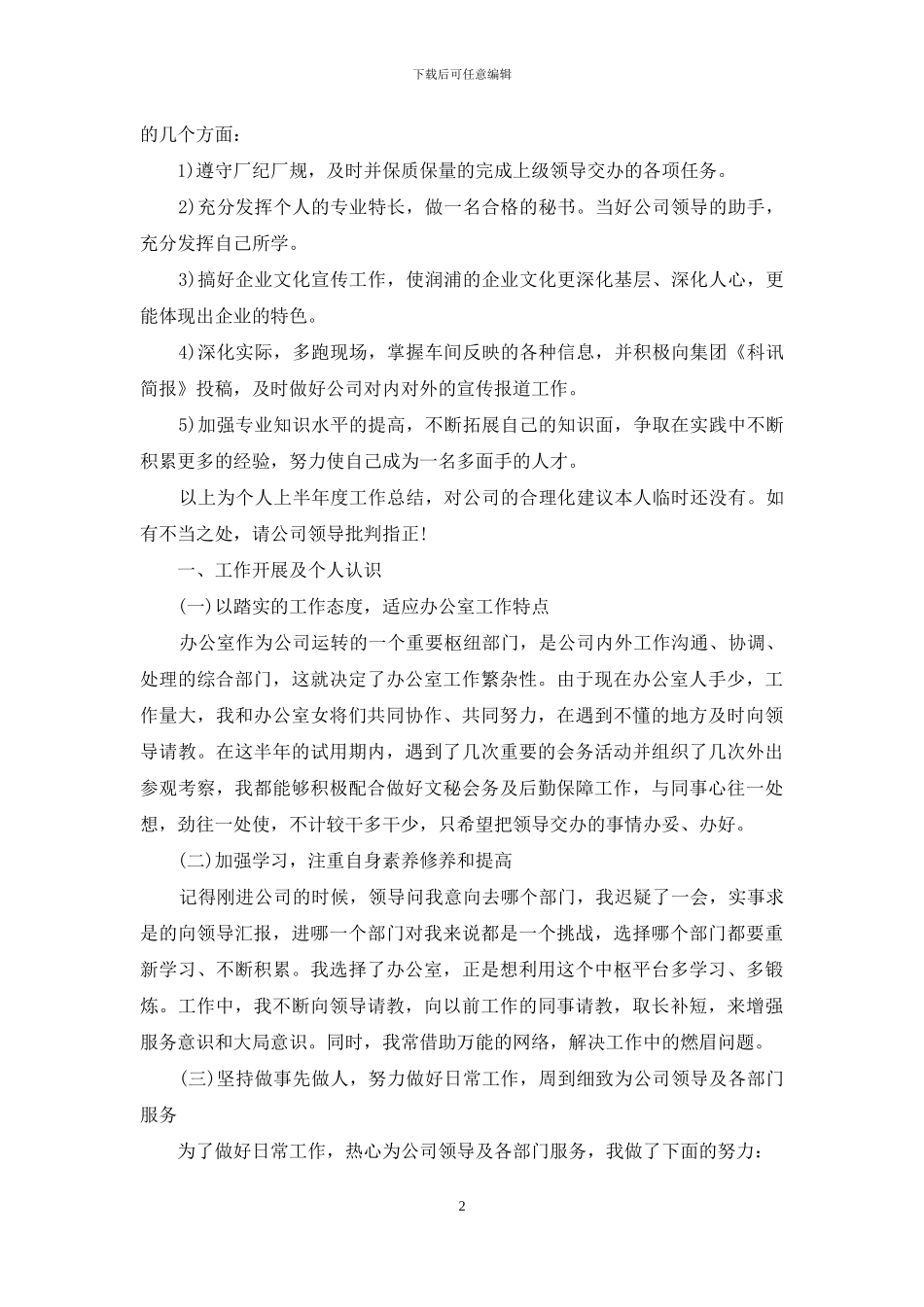 文秘年工作总结_第2页