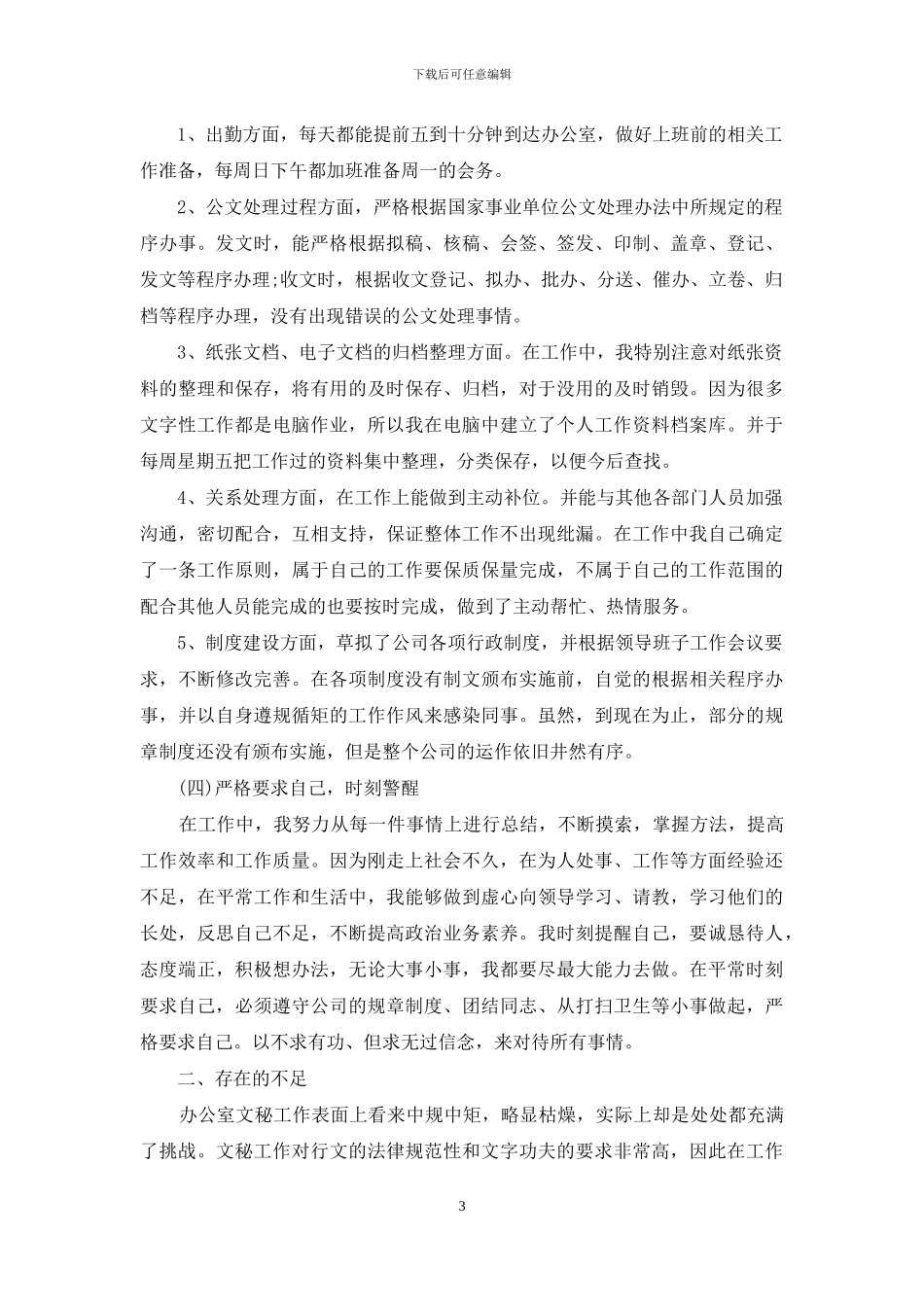 文秘年工作总结_第3页