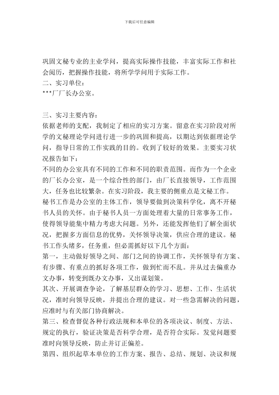文秘暑期实习总结_第2页