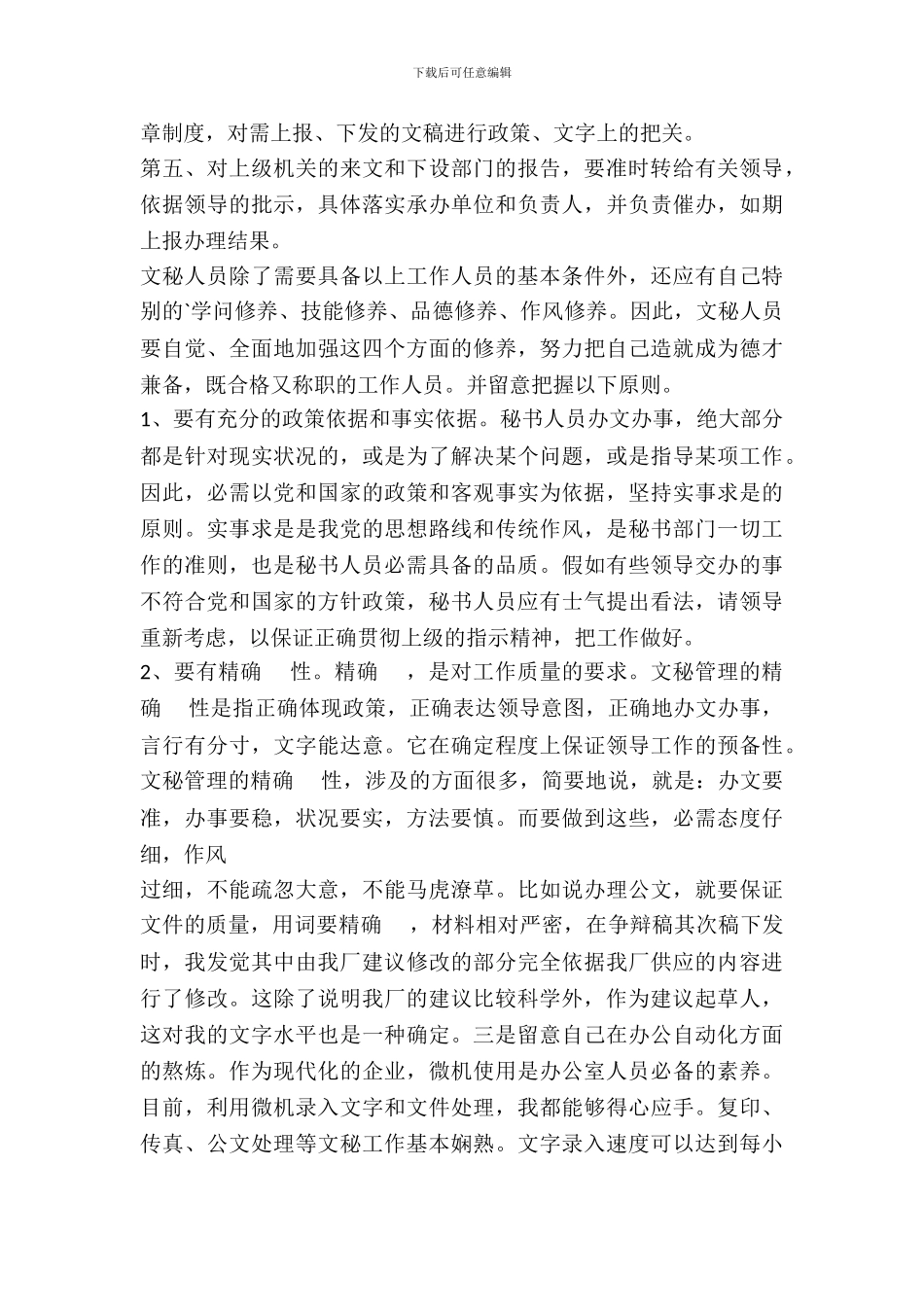 文秘暑期实习总结_第3页