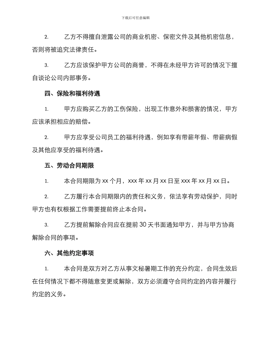 文秘暑期工劳动合同书_第2页