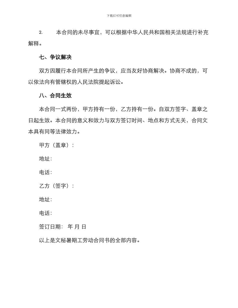 文秘暑期工劳动合同书_第3页