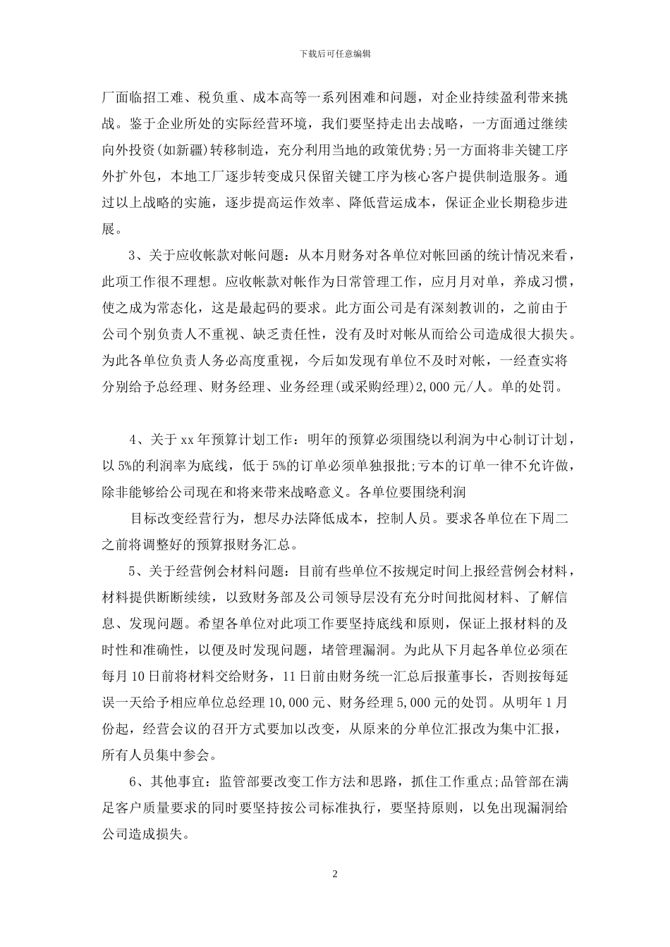 文秘月份会议记录写作参考_第2页