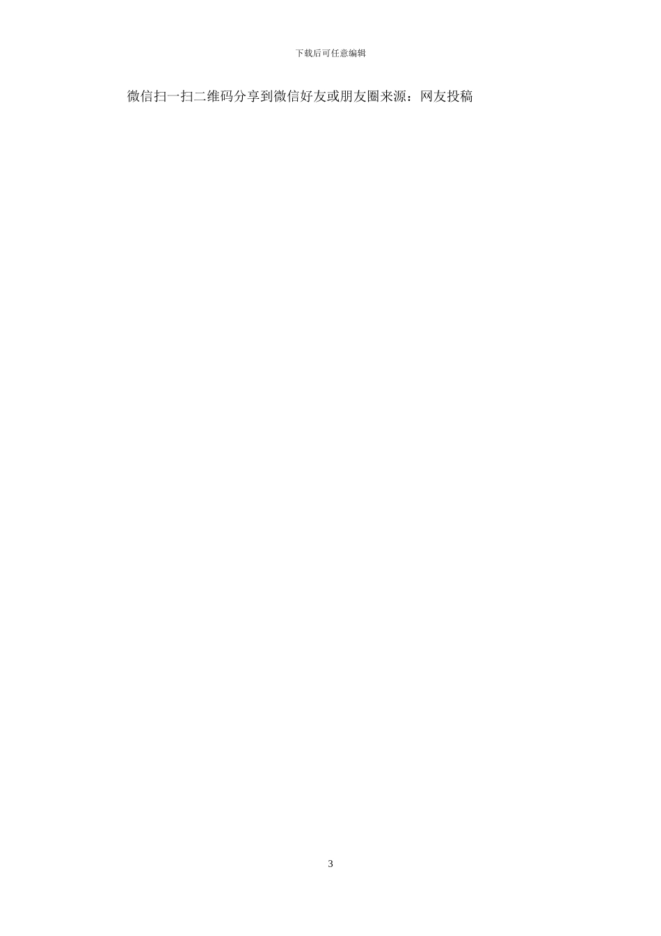 文秘月份会议记录写作参考_第3页