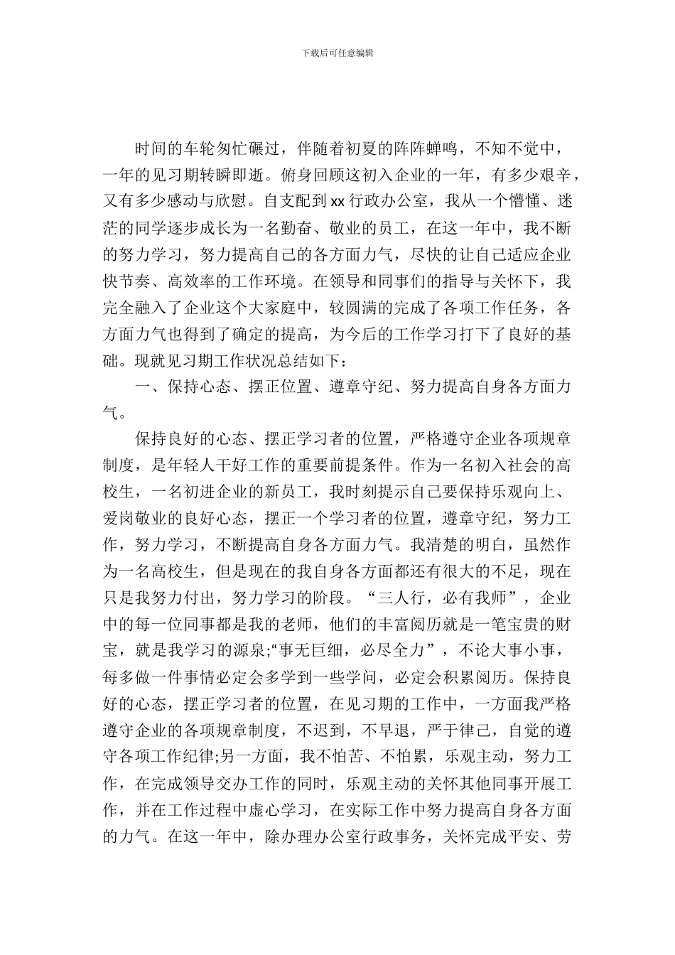 文秘毕业实习报告范文_第2页