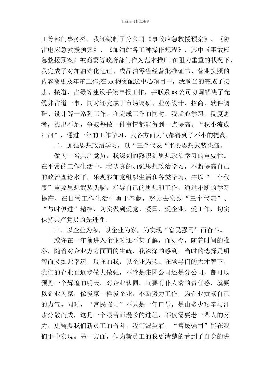 文秘毕业实习报告范文_第3页