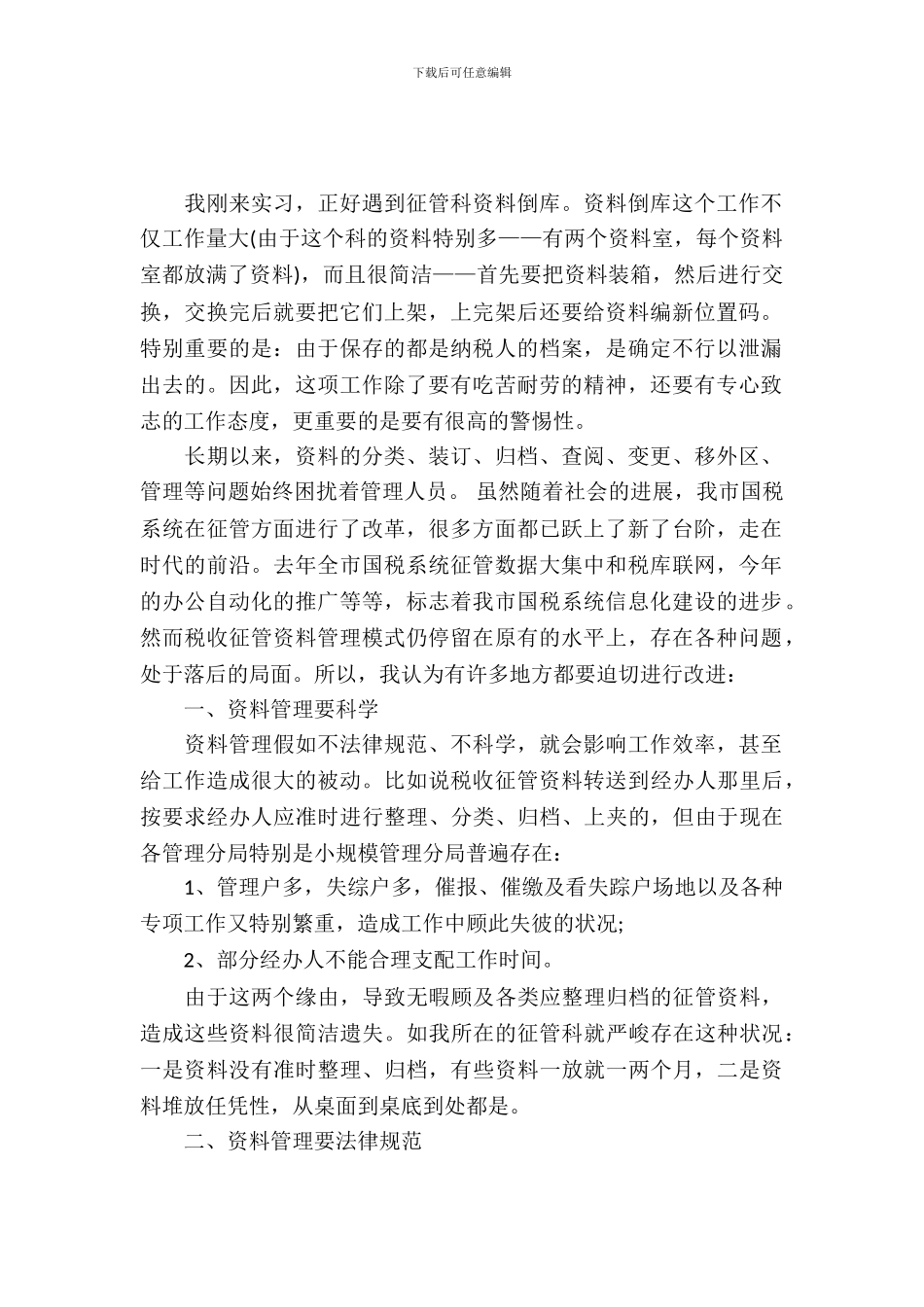 文秘毕业生个人实习报告范文_第2页
