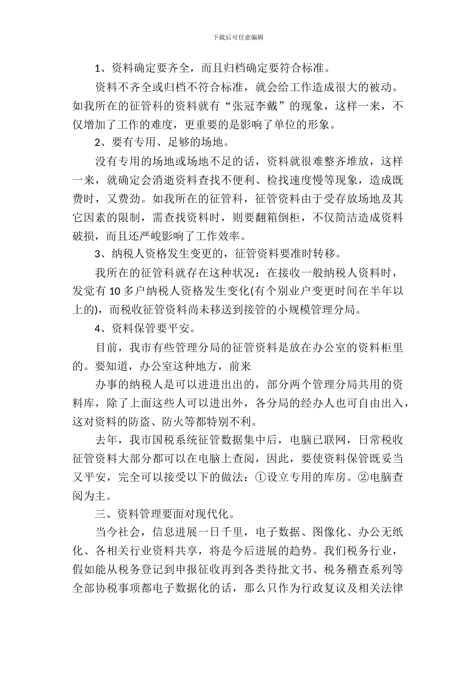 文秘毕业生个人实习报告范文_第3页