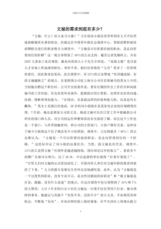 文秘的需求到底有多少？