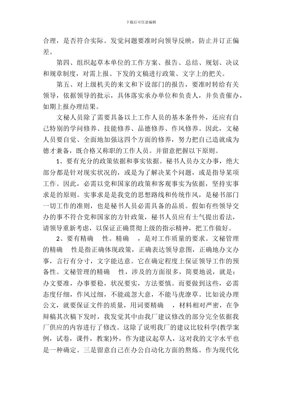 文秘毕业生实习报告_第3页