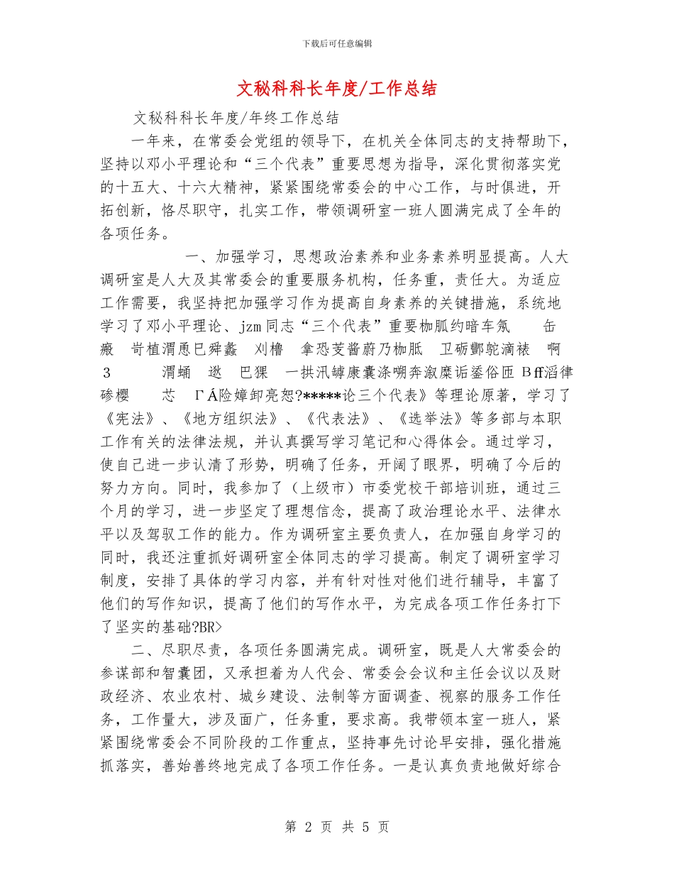 文秘科科长年度工作总结1_第2页