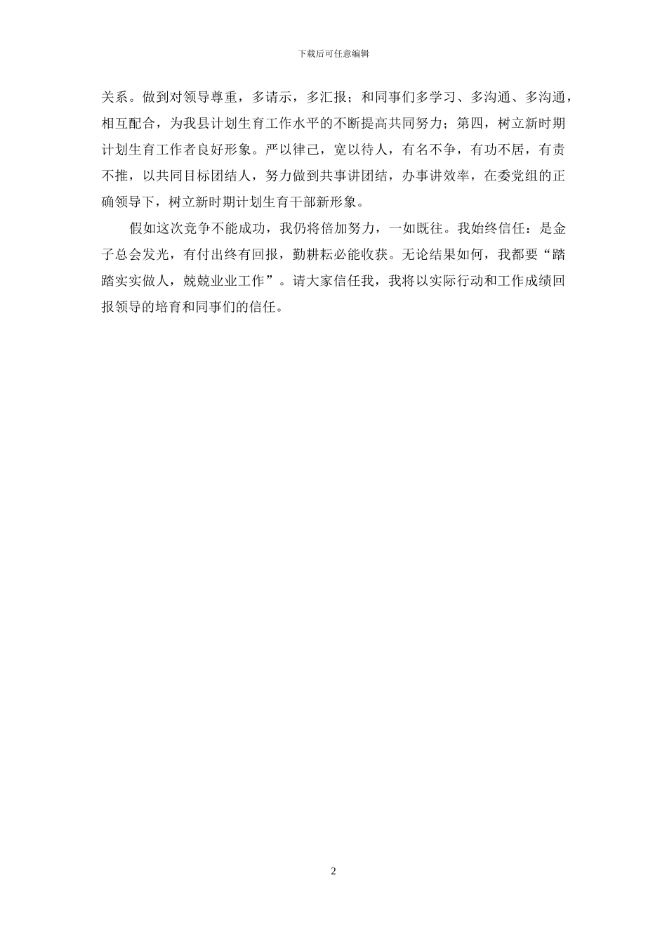 文秘竞聘演讲稿范文_第2页