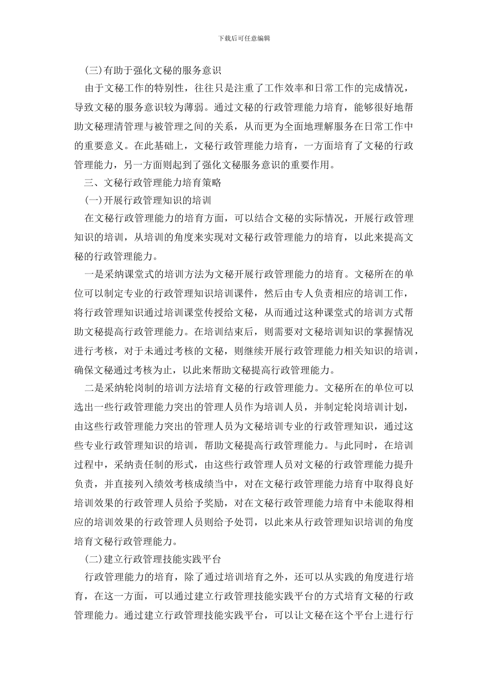 文秘行政管理能力培养_第2页