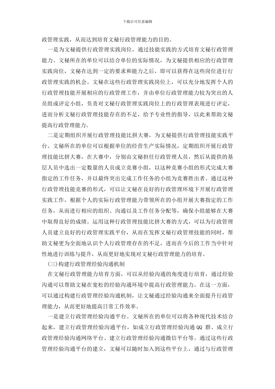 文秘行政管理能力培养_第3页