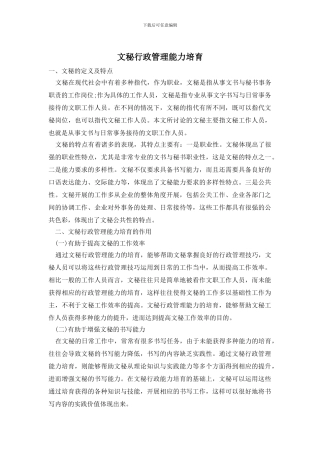 文秘行政管理能力培养