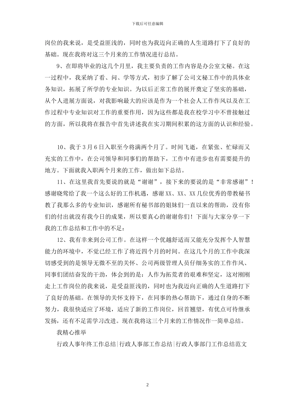 文秘试用期工作总结开头语_第2页