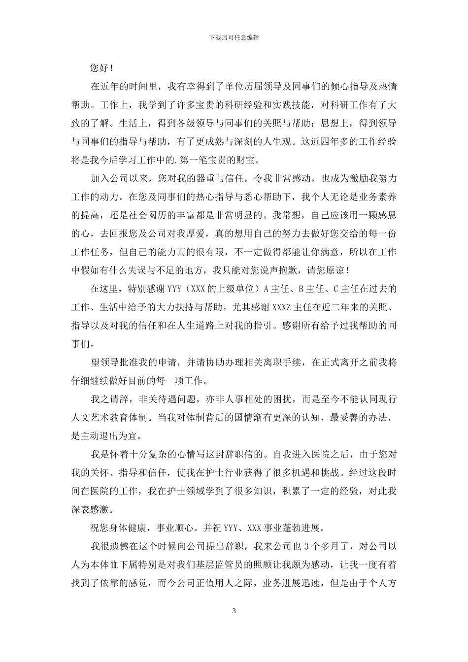 文秘辞职报告汇总7篇_第3页