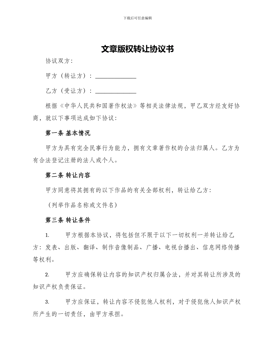 文章版权转让协议书_第1页