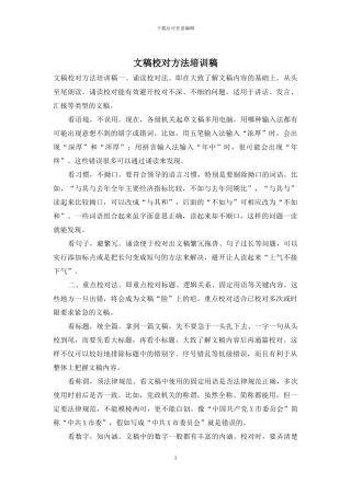 文稿校对方法培训稿