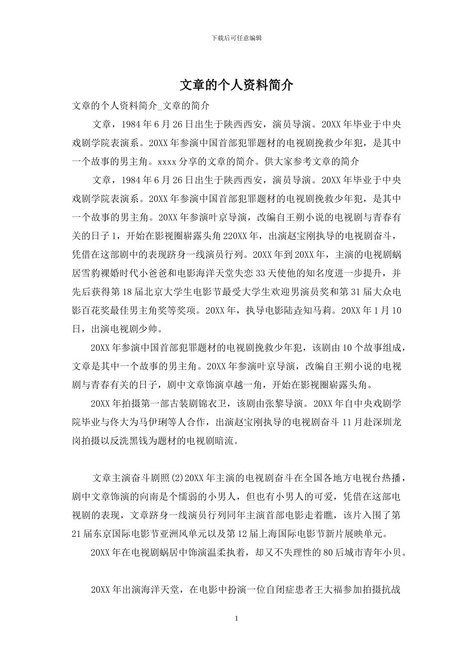 文章的个人资料简介_第1页