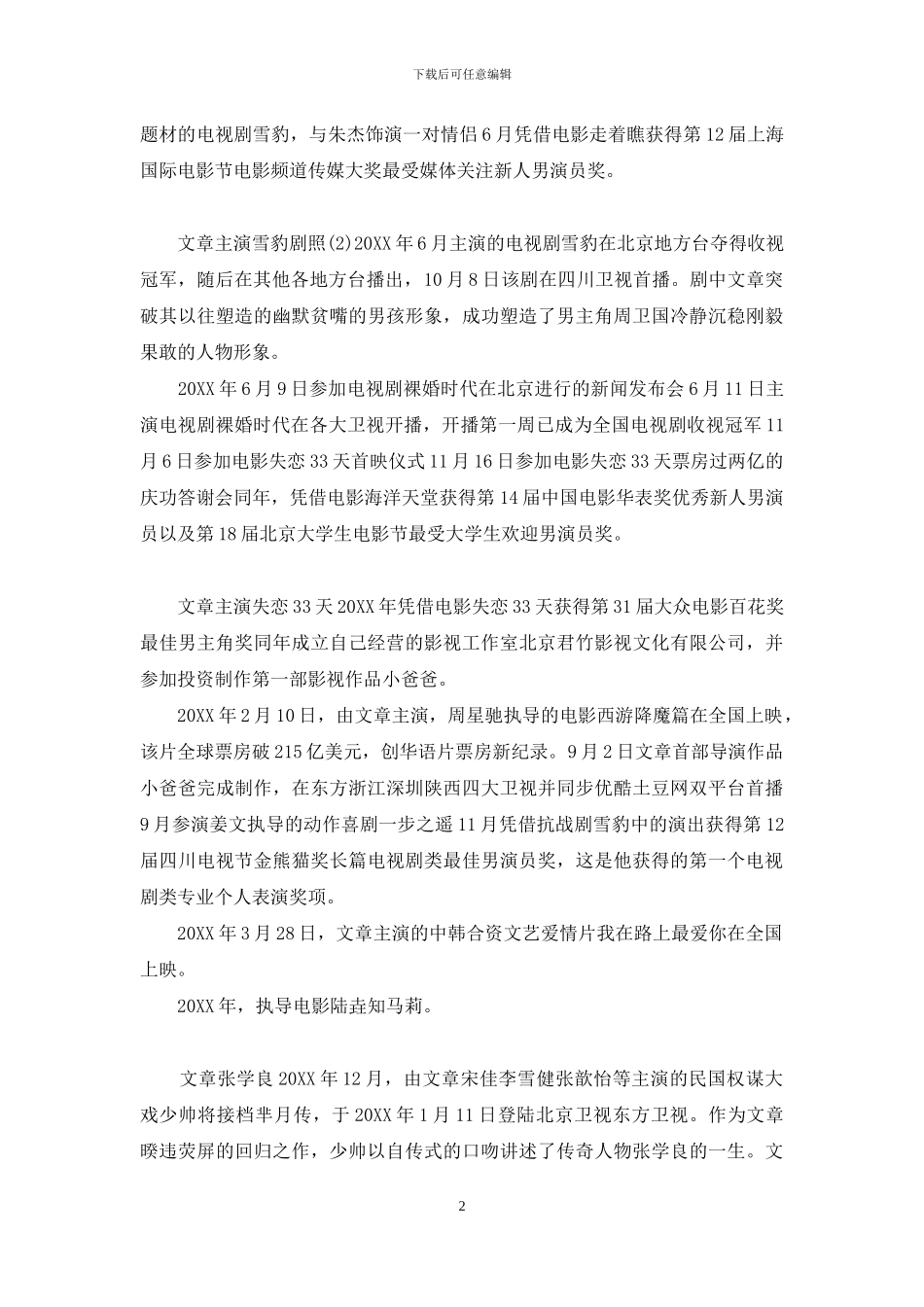 文章的个人资料简介_第2页