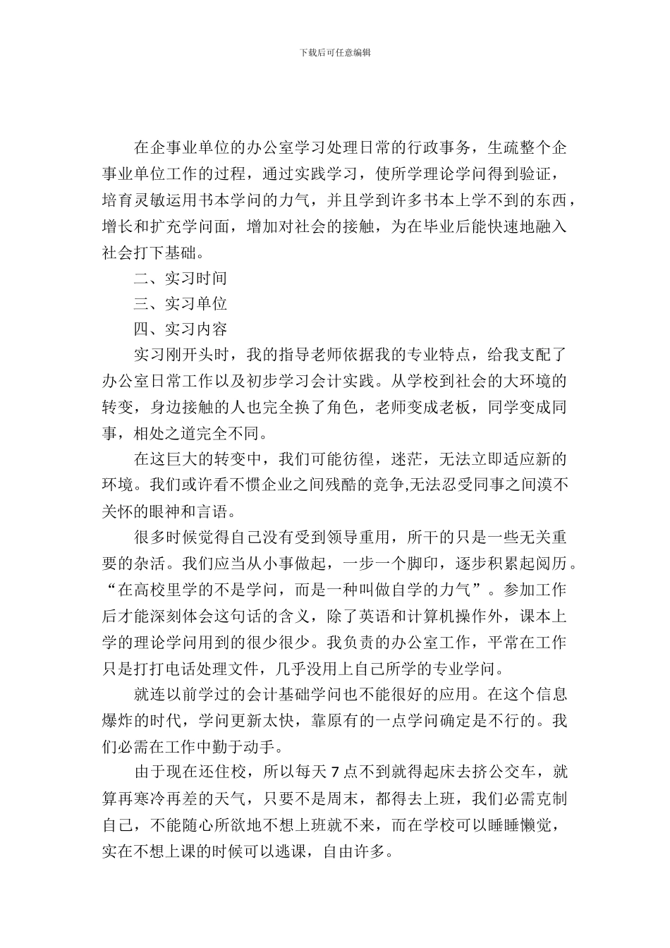 文职专业大学生实习报告范文_第2页