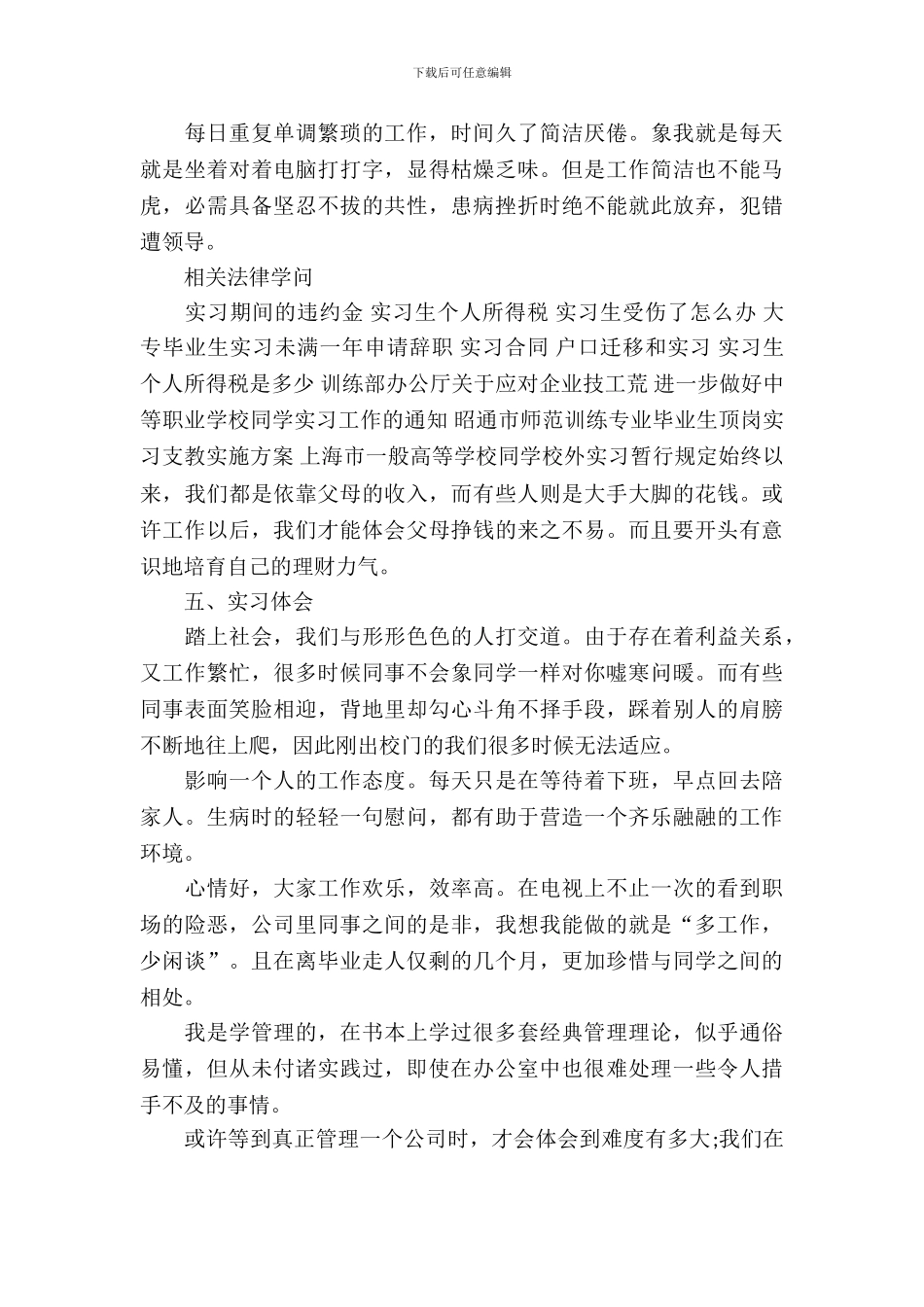 文职专业大学生实习报告范文_第3页