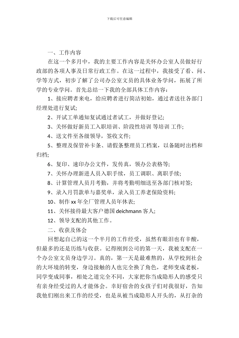 文职实习报告3篇_第2页