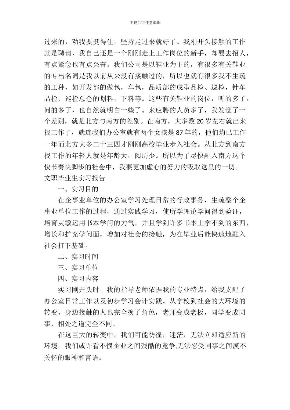 文职实习报告3篇_第3页