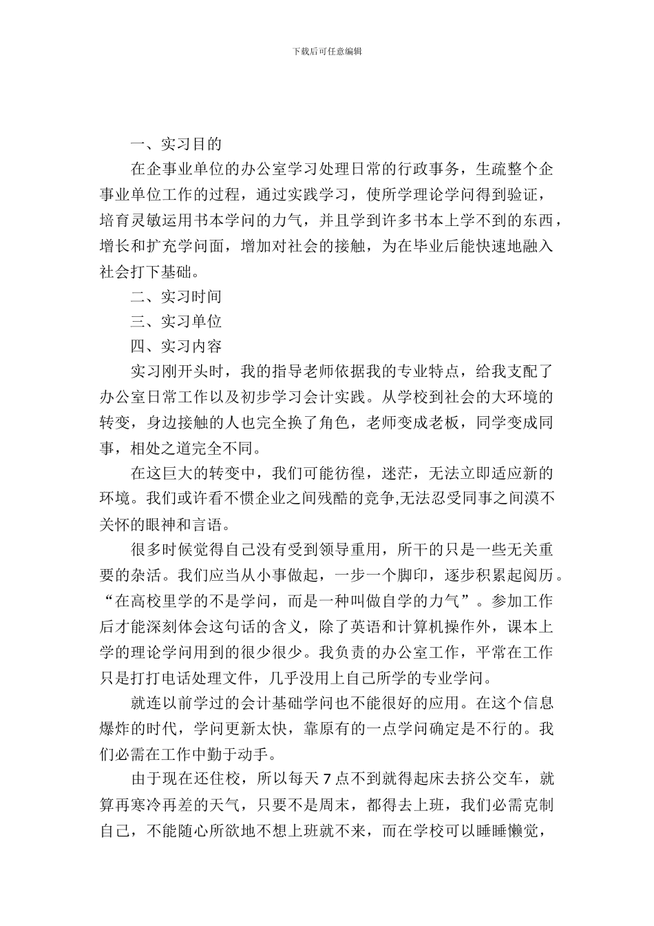 文职毕业生实习报告_第2页