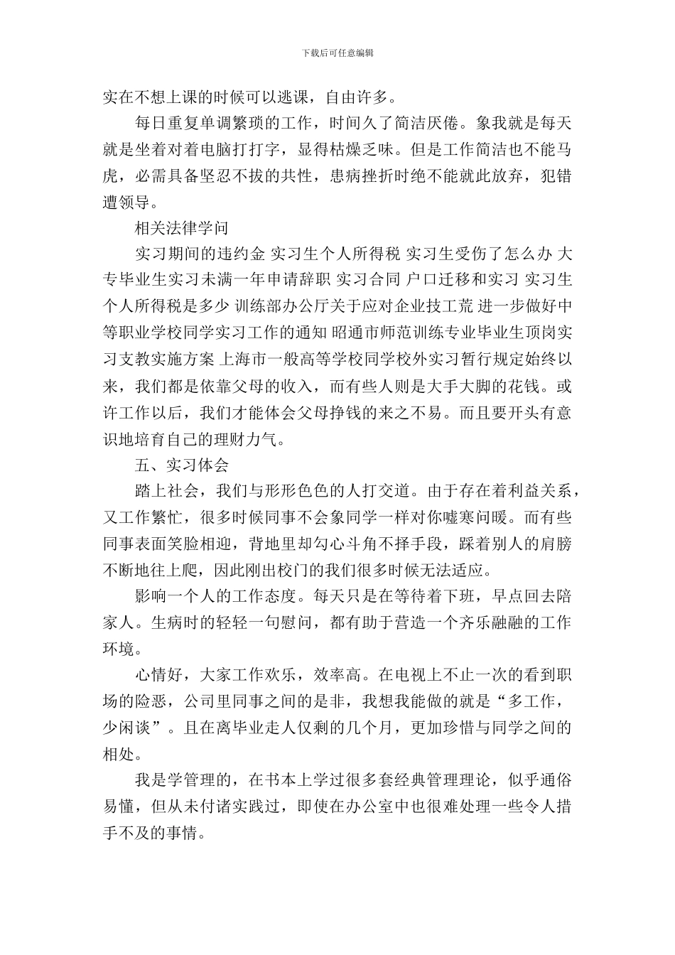 文职毕业生实习报告_第3页