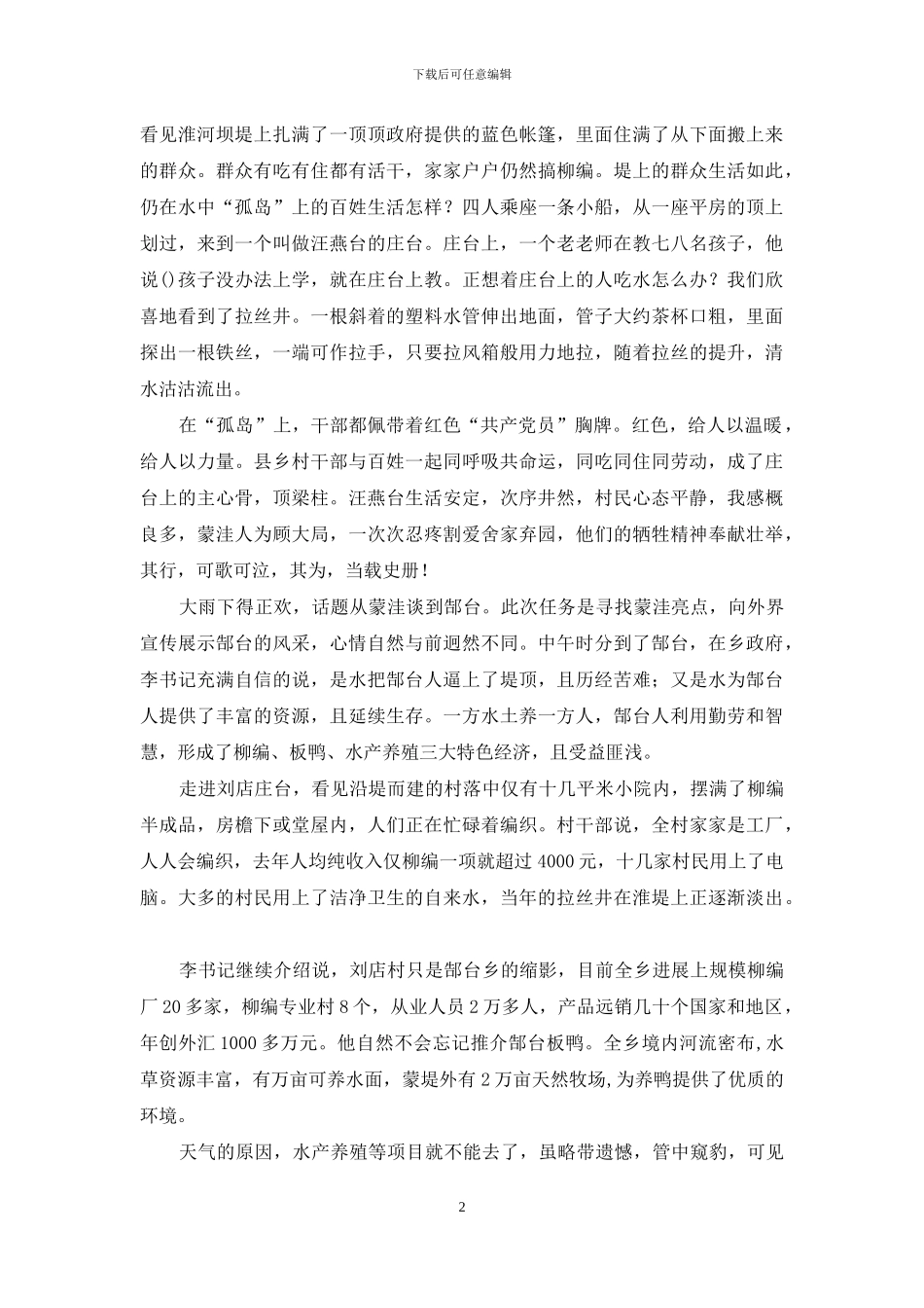 文联工作者献礼祖国60华诞征文_第2页