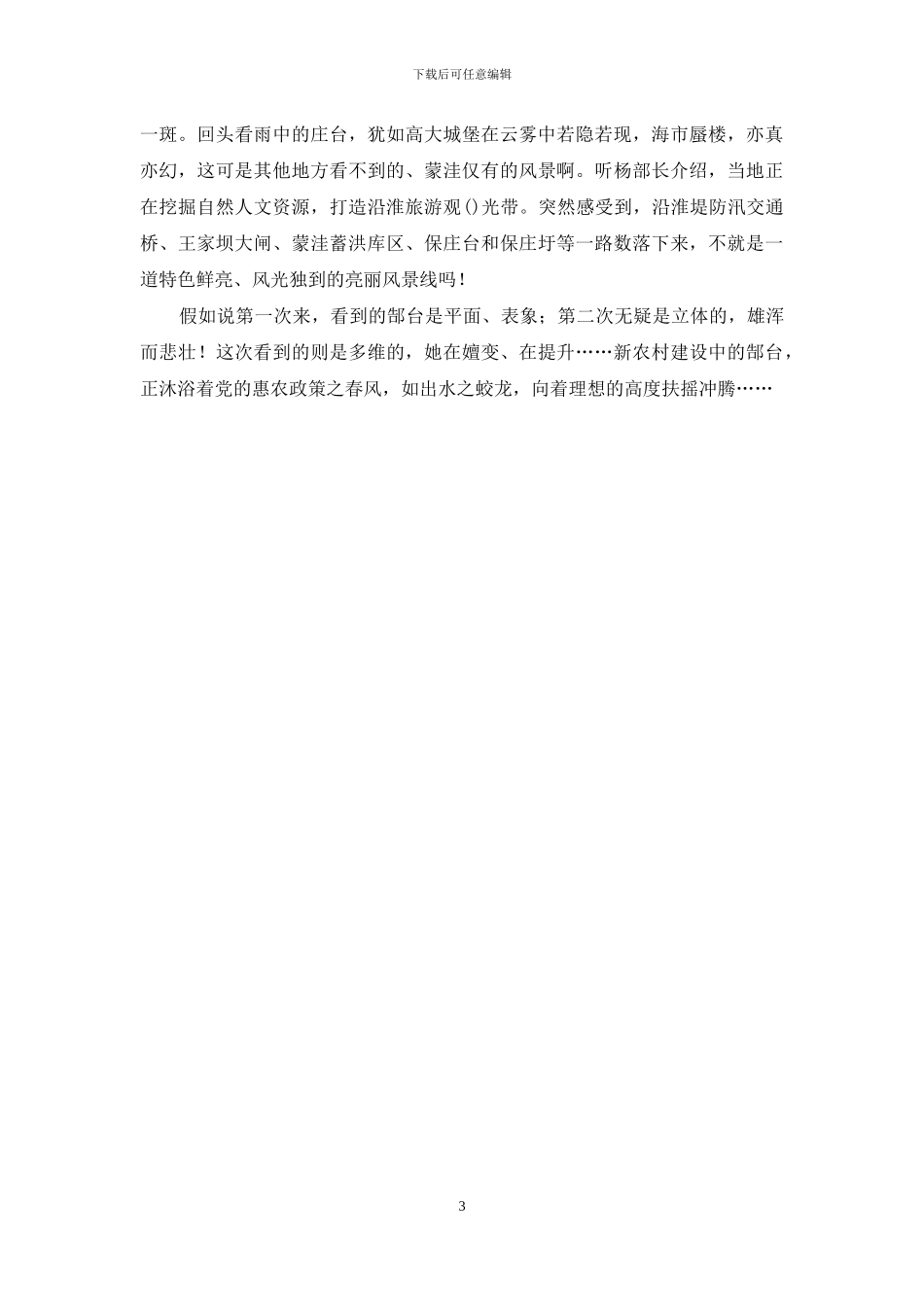文联工作者献礼祖国60华诞征文_第3页