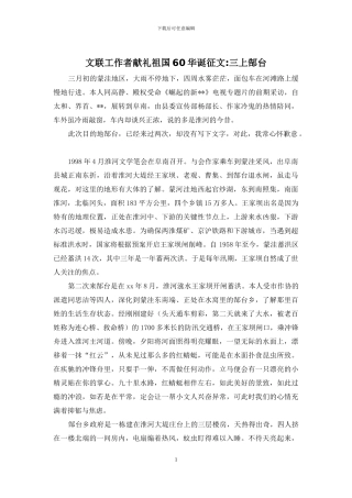 文联工作者献礼祖国60华诞征文