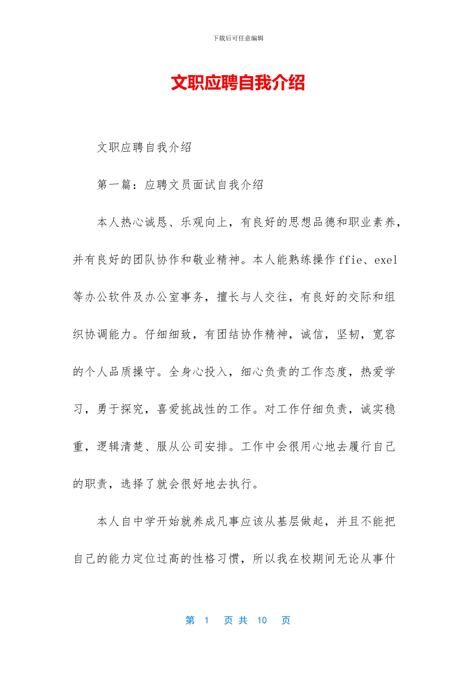 文职应聘自我介绍_第1页