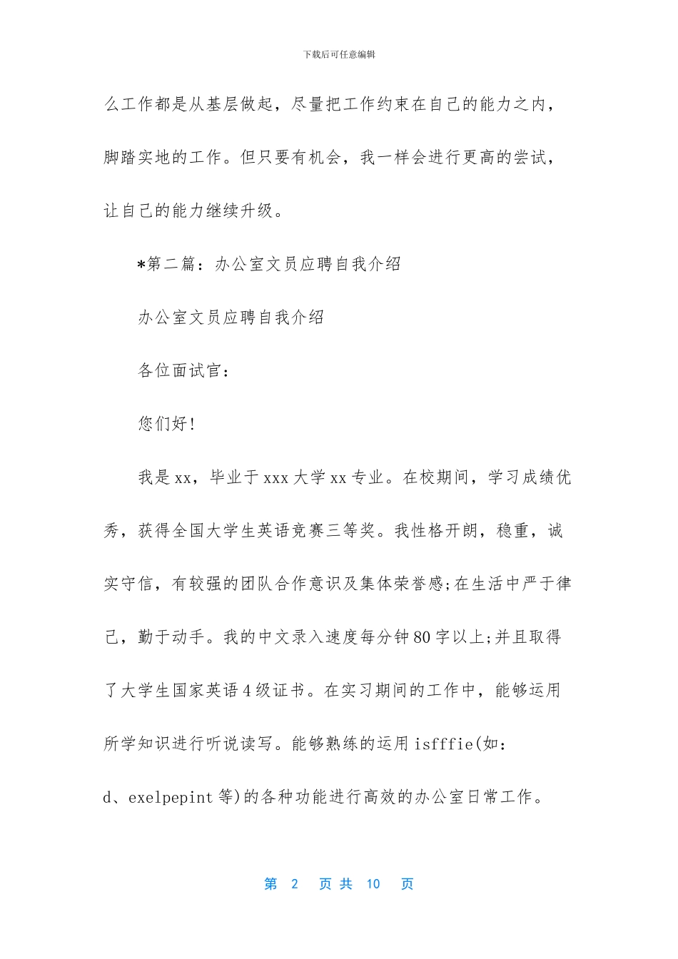 文职应聘自我介绍_第2页