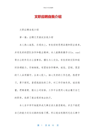 文职应聘自我介绍