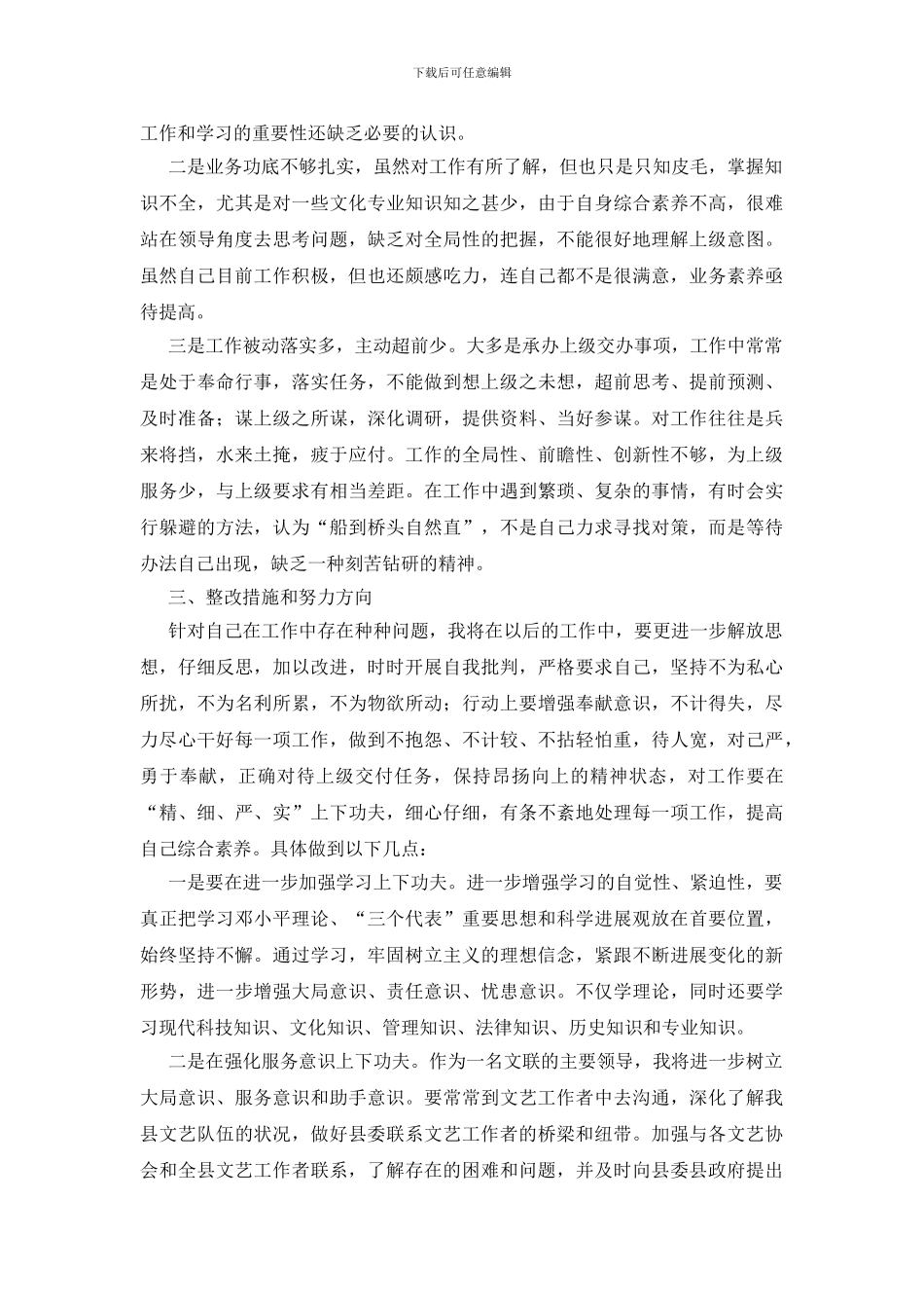 文联思想解放整改措施_第2页