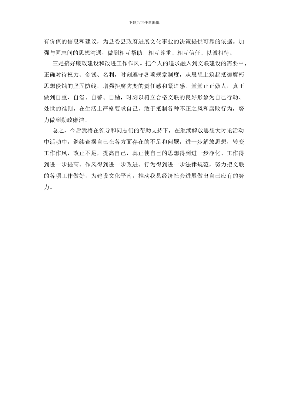 文联思想解放整改措施_第3页