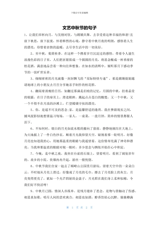 文艺中秋节的句子