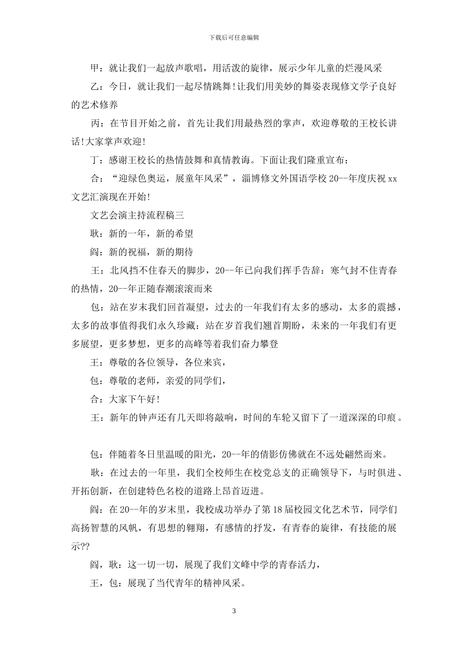 文艺会演主持流程稿_第3页