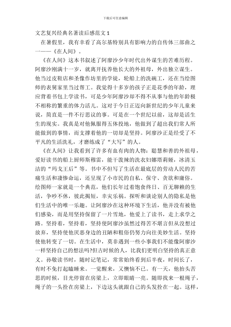 文艺复兴经典名著读后感范文五篇_第2页