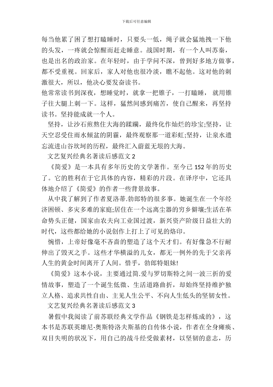 文艺复兴经典名著读后感范文五篇_第3页