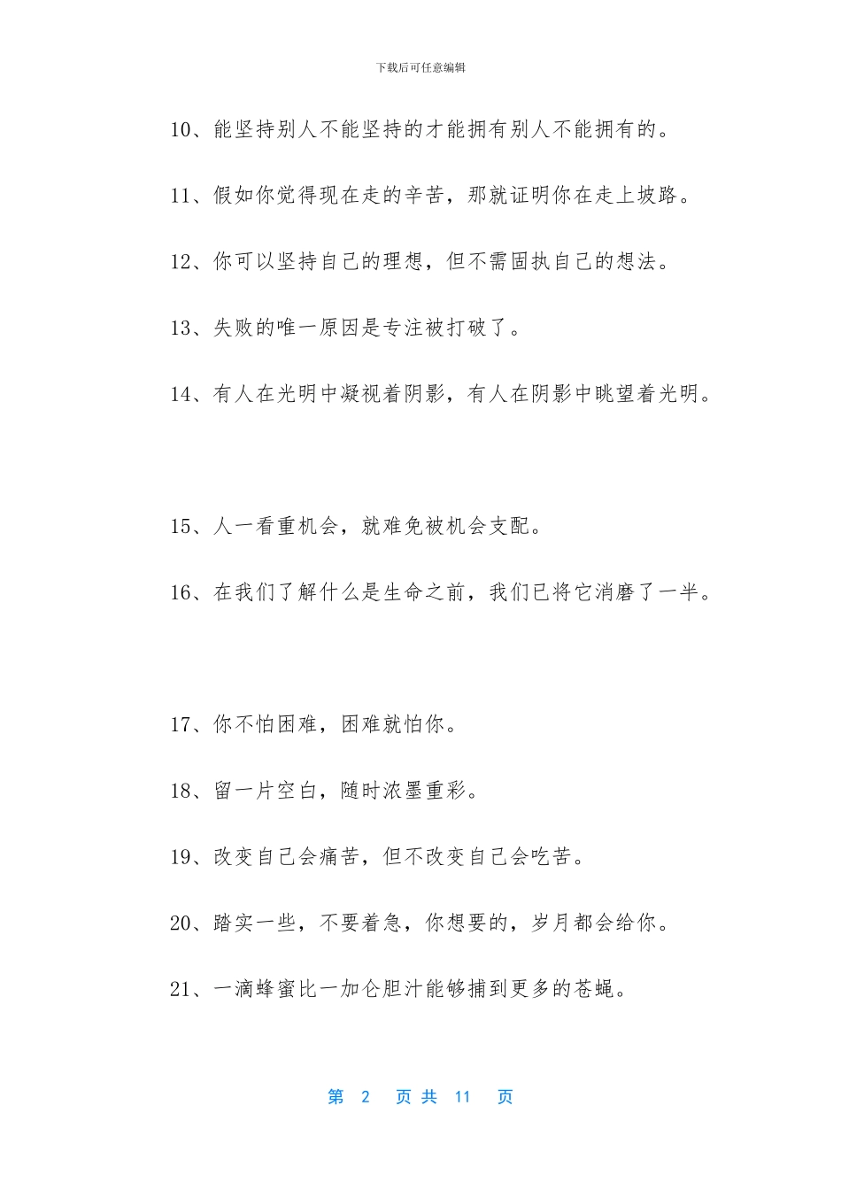 文艺句子简短励志_第2页