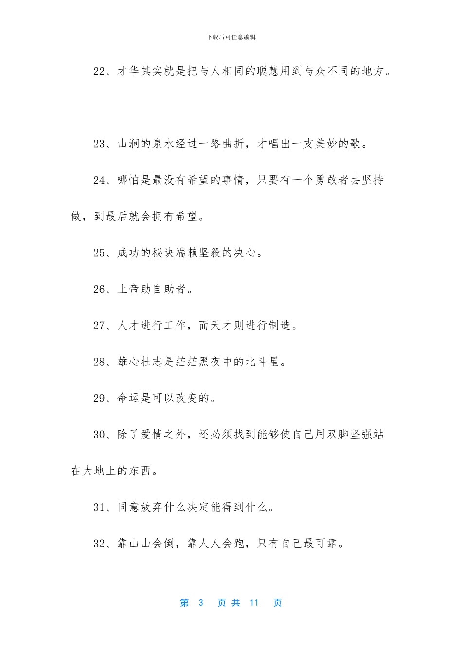 文艺句子简短励志_第3页